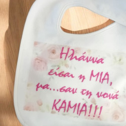ΣΑΛΙΑΡΑ ΜΕ ΣΧΕΔΙΟ ΤΗΣ ΕΠΙΛΟΓΗΣ ΣΑΣ
