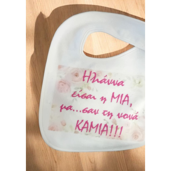 ΣΑΛΙΑΡΑ ΜΕ ΣΧΕΔΙΟ ΤΗΣ ΕΠΙΛΟΓΗΣ ΣΑΣ