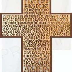 Ξύλινος Σταυρός Πάτερ Ημών 