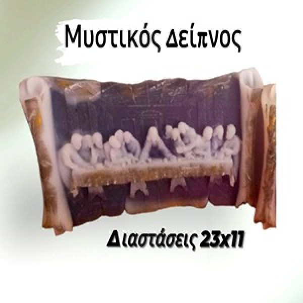 Κερί αρωματικό με αποτύπωση το Μυστικό Δείπνο